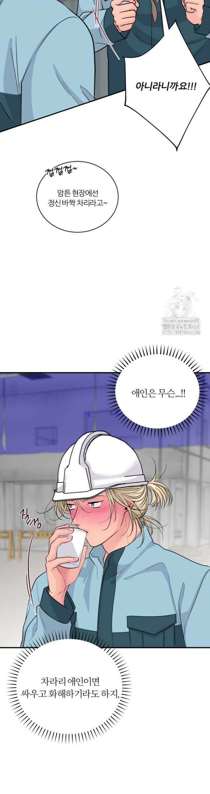 그 남자의 밤 17화 5