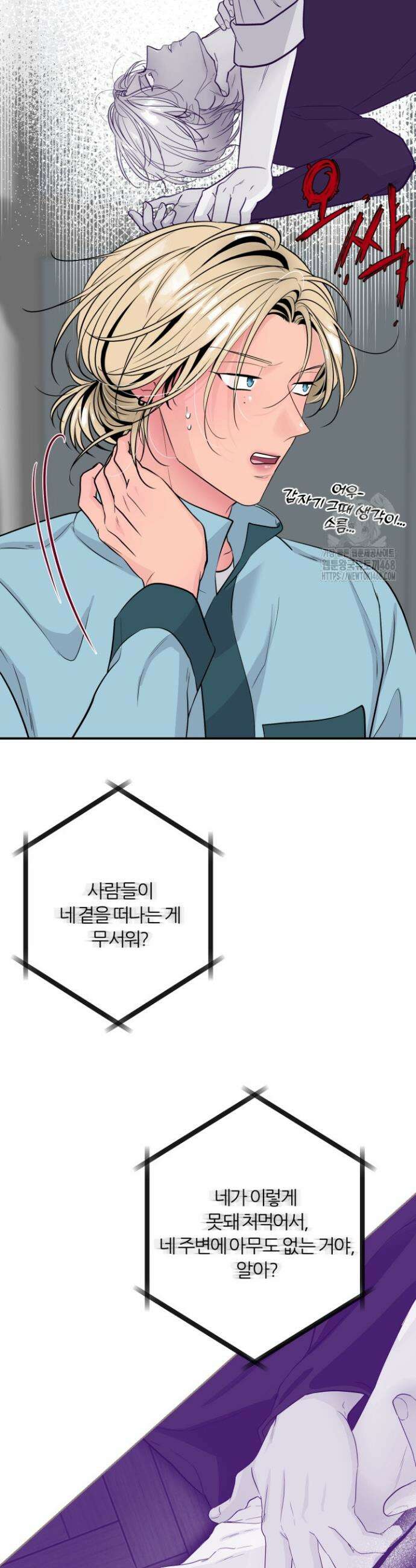 그 남자의 밤 17화 8