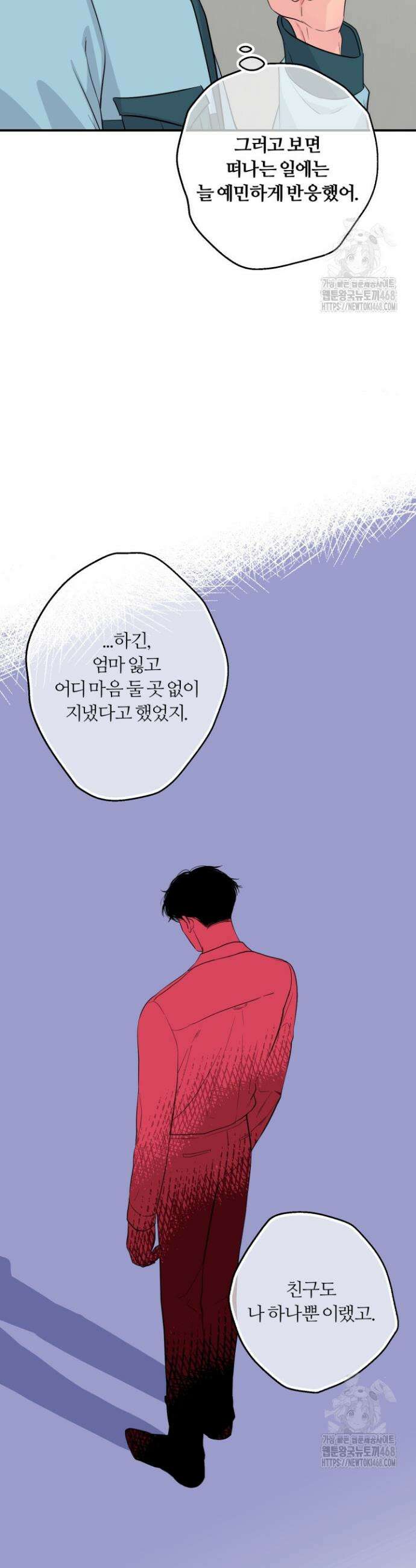 그 남자의 밤 17화 10