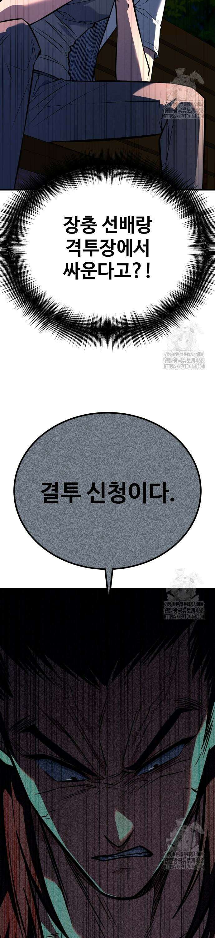 폭력의 왕 46화 3