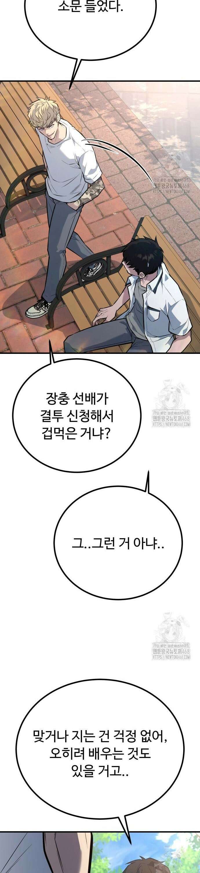 폭력의 왕 46화 6