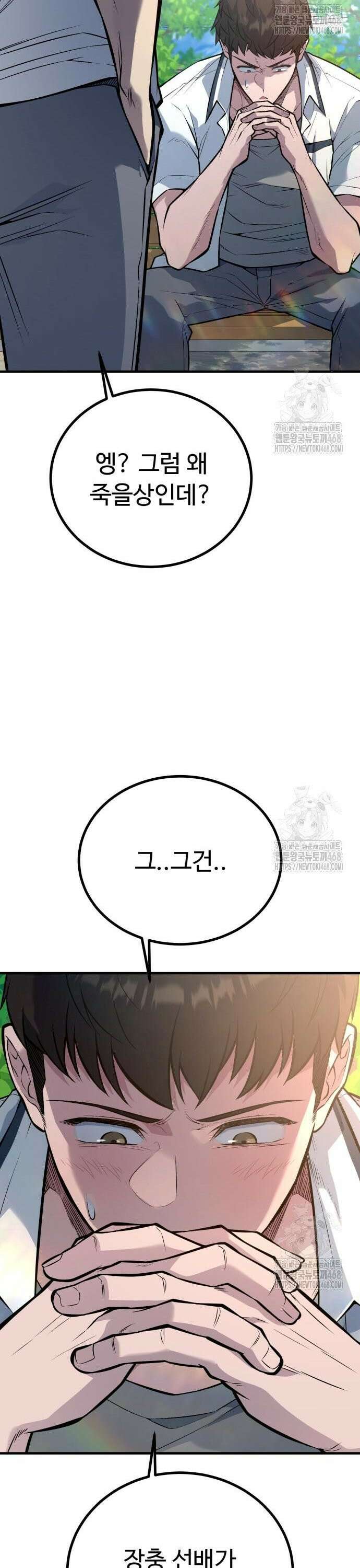 폭력의 왕 46화 7
