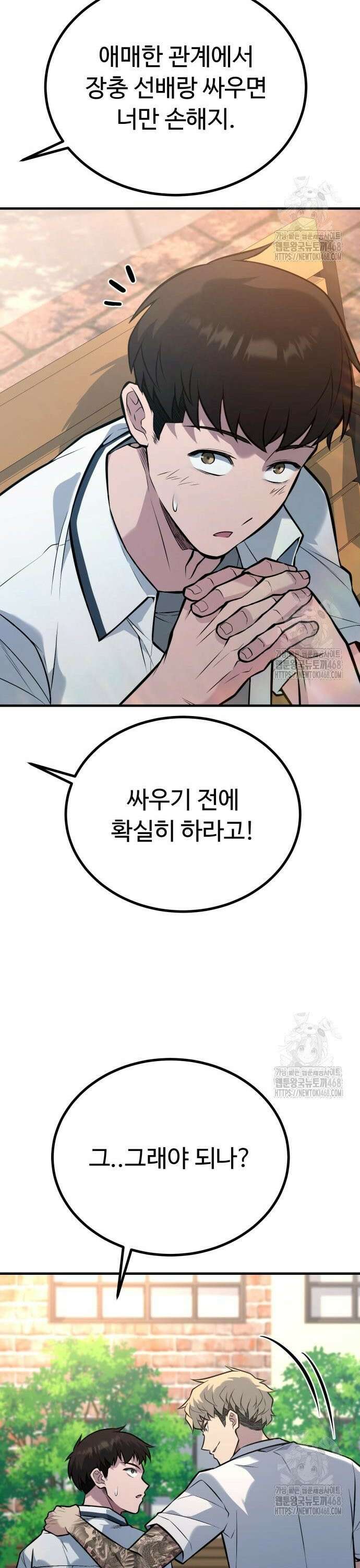 폭력의 왕 46화 9