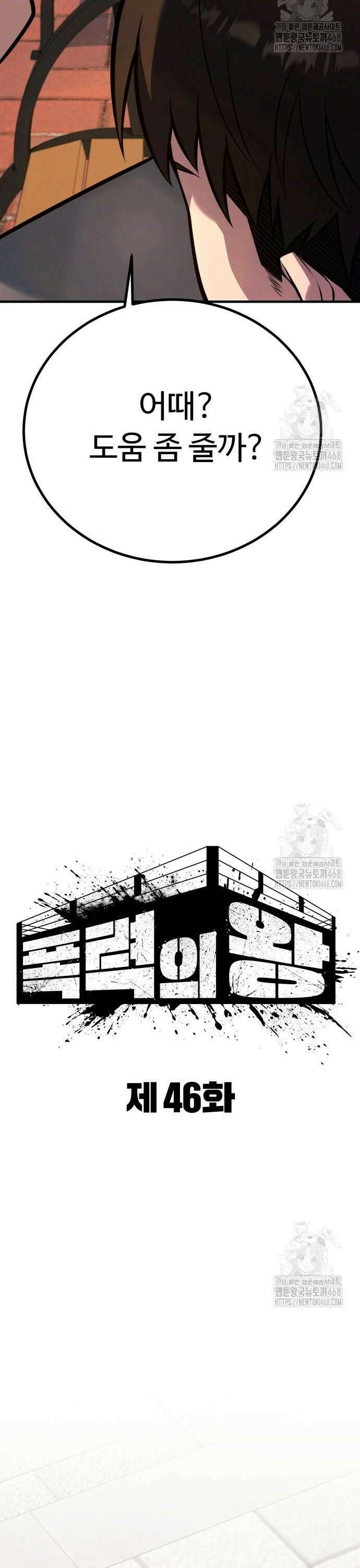 폭력의 왕 46화 11