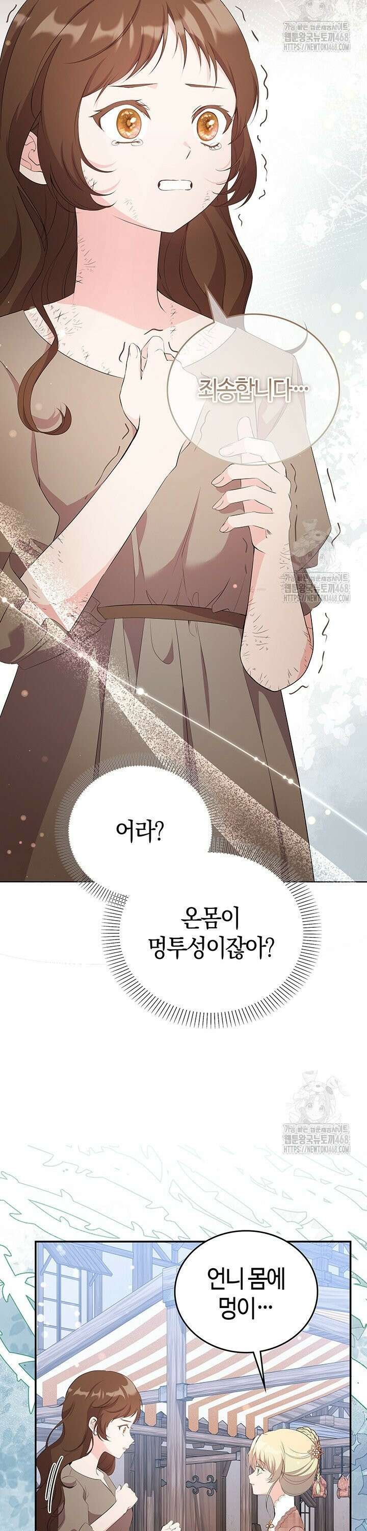 배드엔딩 후 태어난 여주의 딸입니다 52화 6