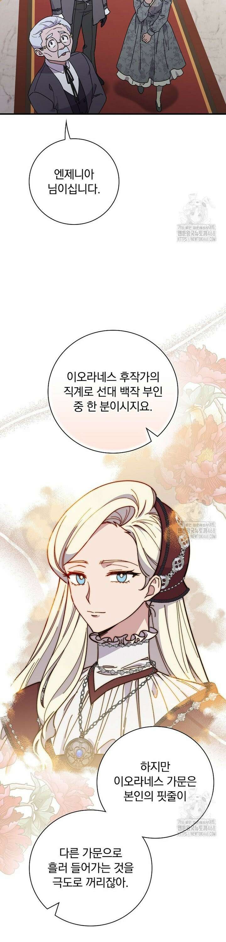 마른 가지의 라가 109화 2