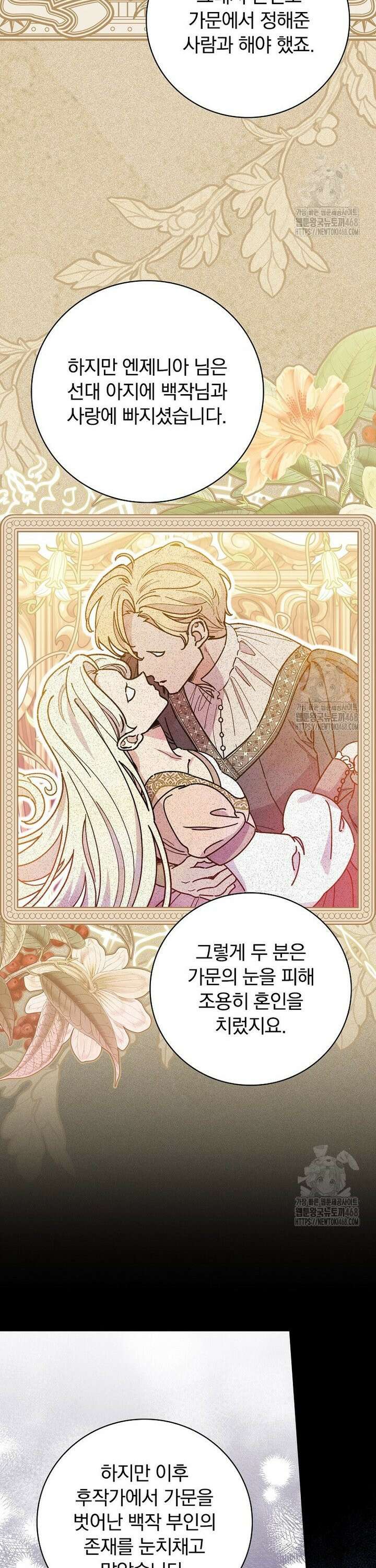 마른 가지의 라가 109화 4