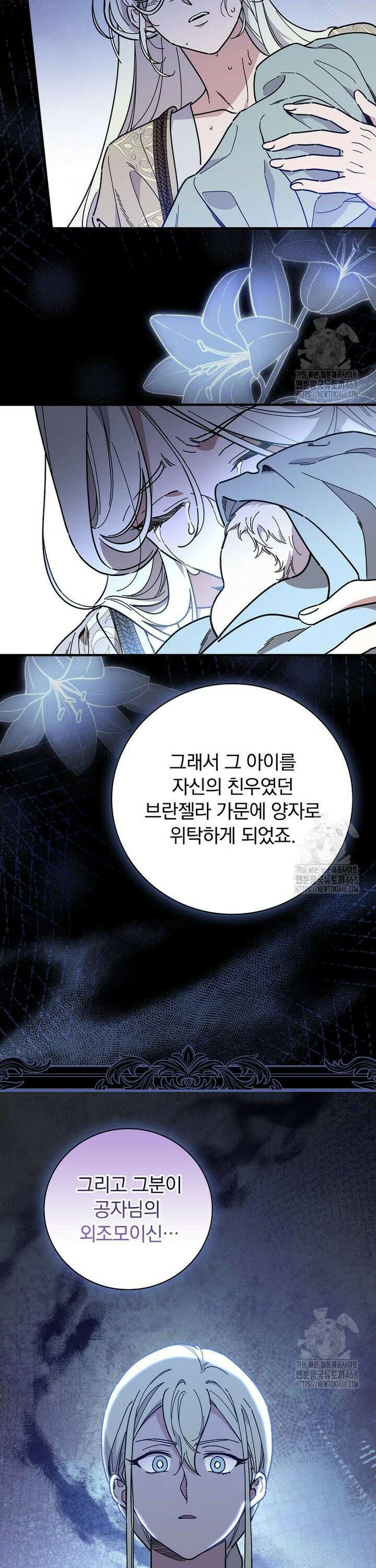 마른 가지의 라가 109화 8