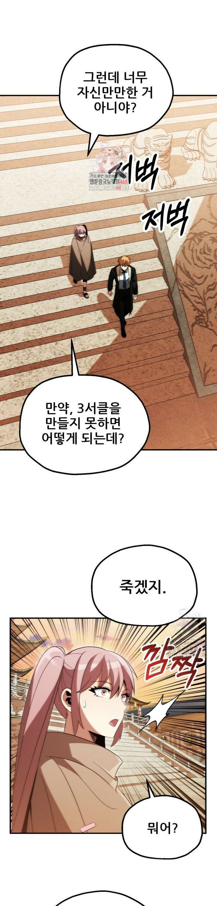 마법명가 막내아들 시즌3 19화 1