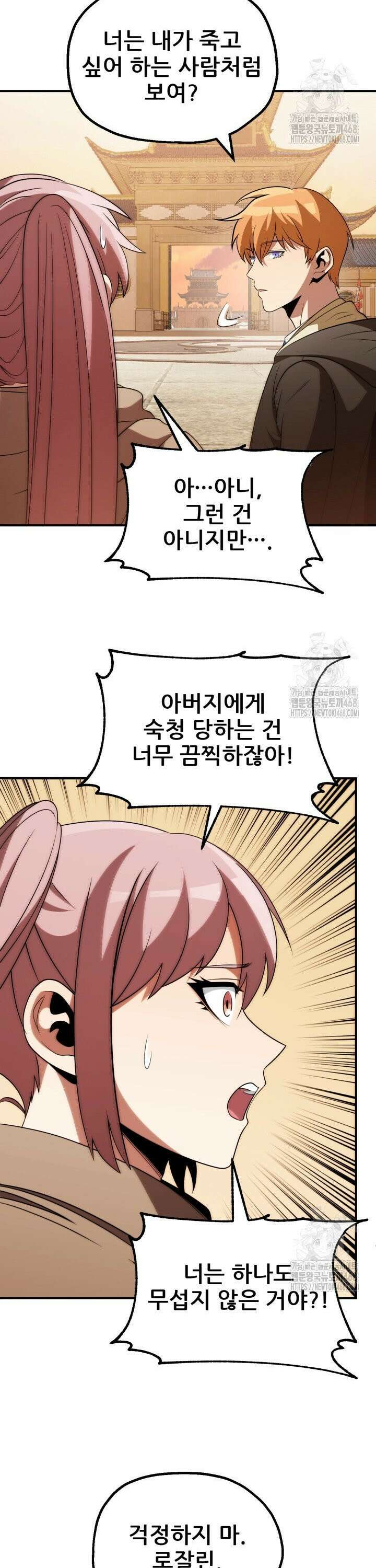 마법명가 막내아들 시즌3 19화 2