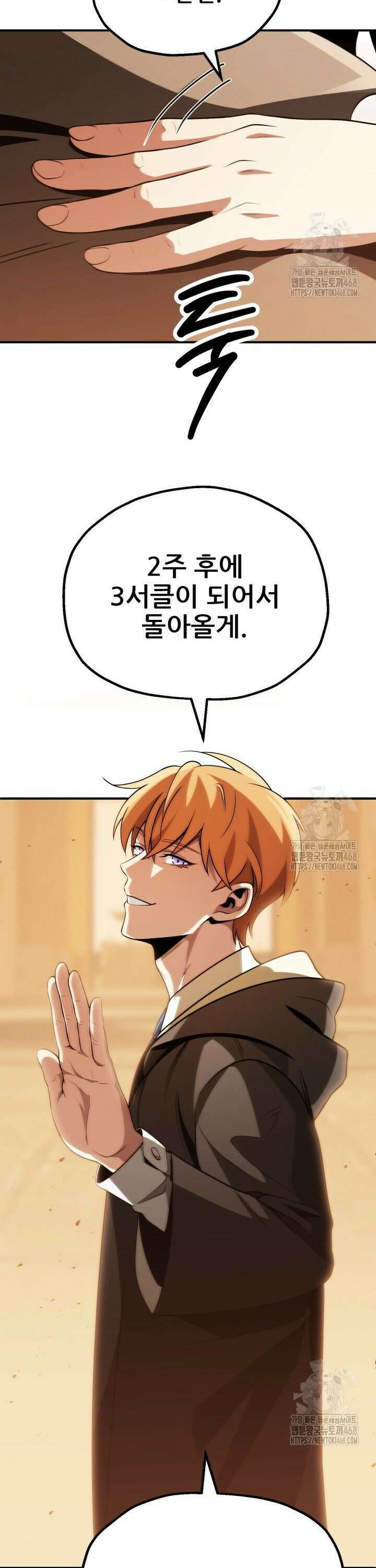 마법명가 막내아들 시즌3 19화 3