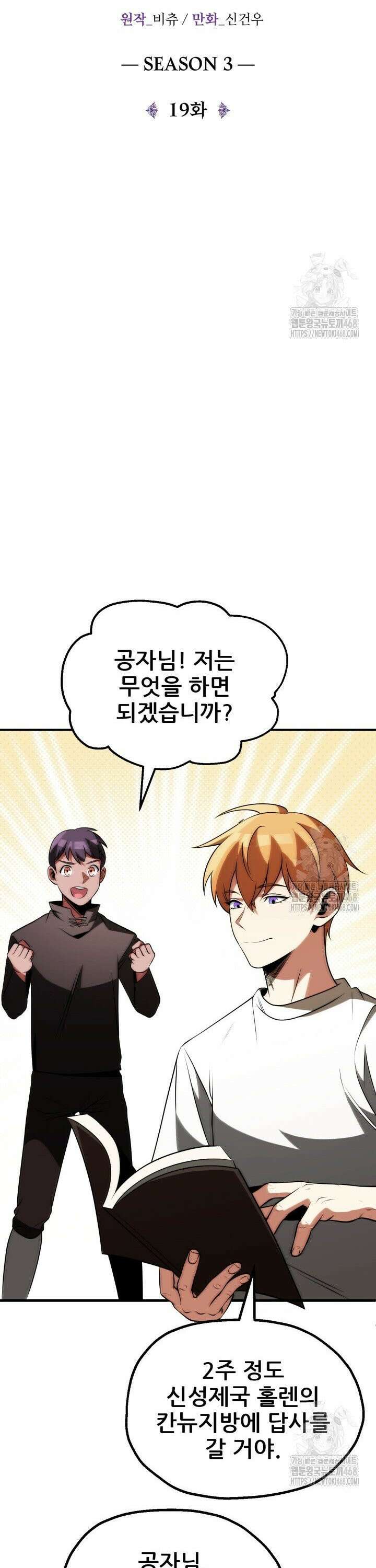 마법명가 막내아들 시즌3 19화 7