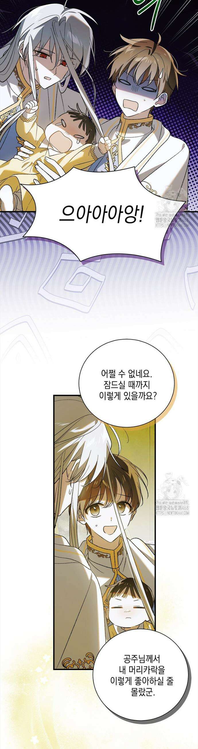 다정한 그대를 지키는 방법 외전 13화 3