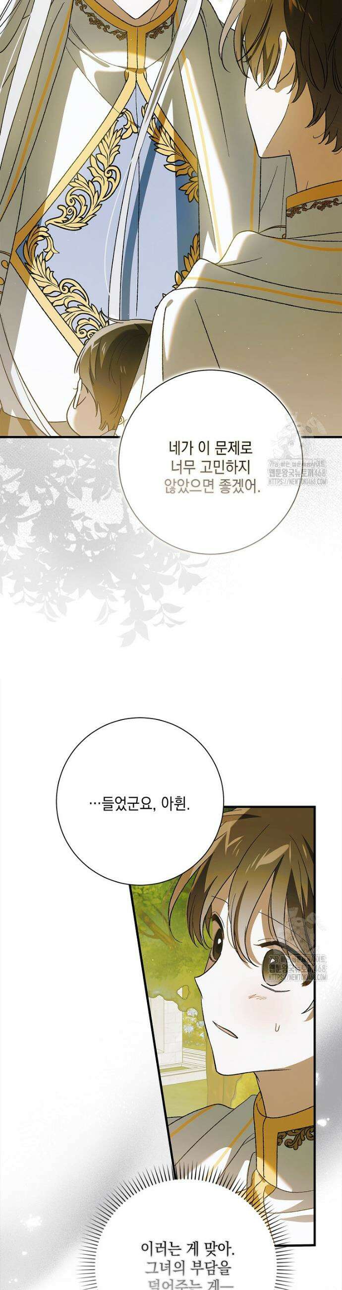 다정한 그대를 지키는 방법 외전 13화 6