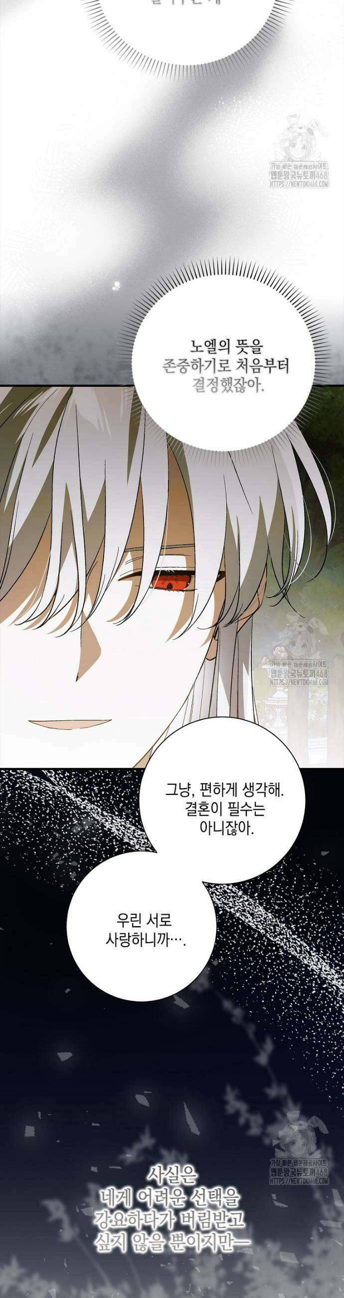 다정한 그대를 지키는 방법 외전 13화 7