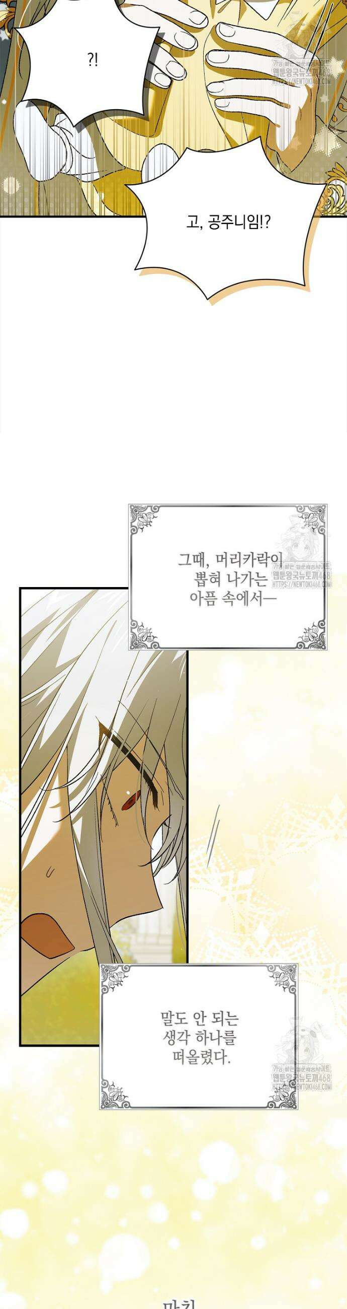 다정한 그대를 지키는 방법 외전 13화 9