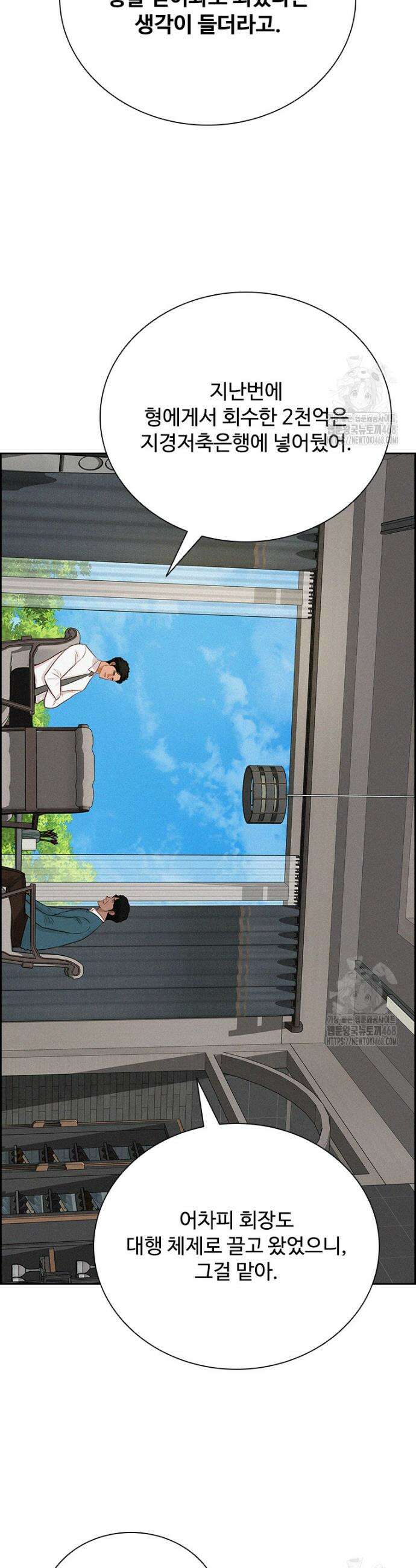 로드 오브 머니 228화 8