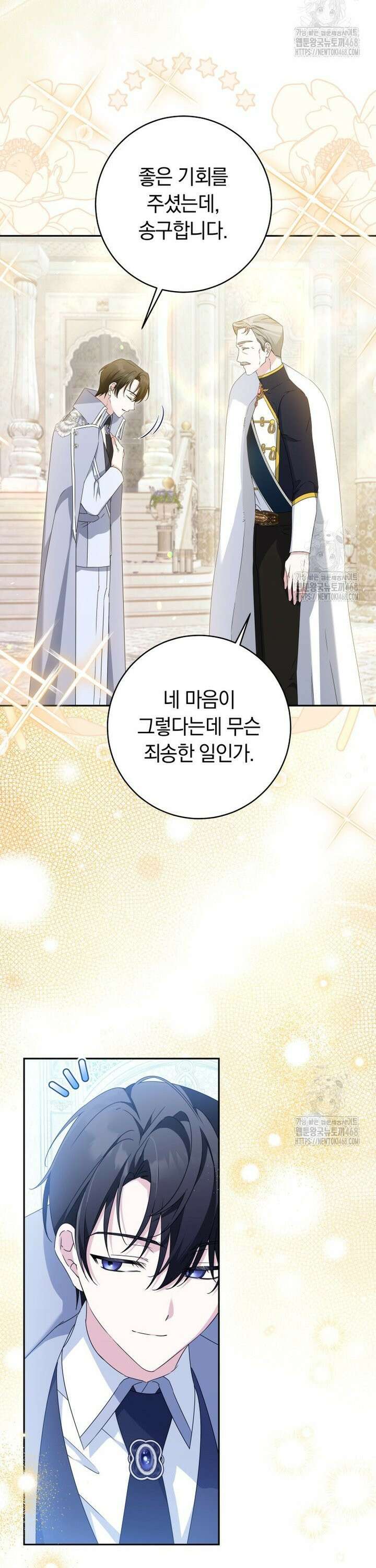 시한부 도련님을 살리는 방법 34화 2