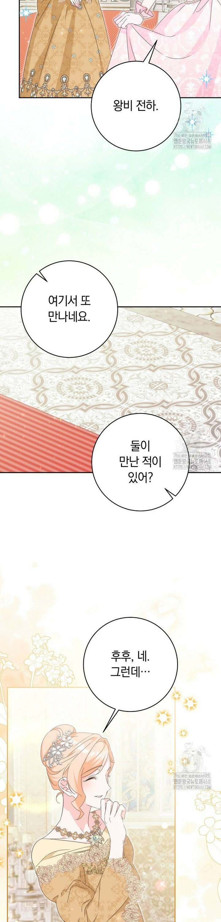 시한부 도련님을 살리는 방법 34화 5