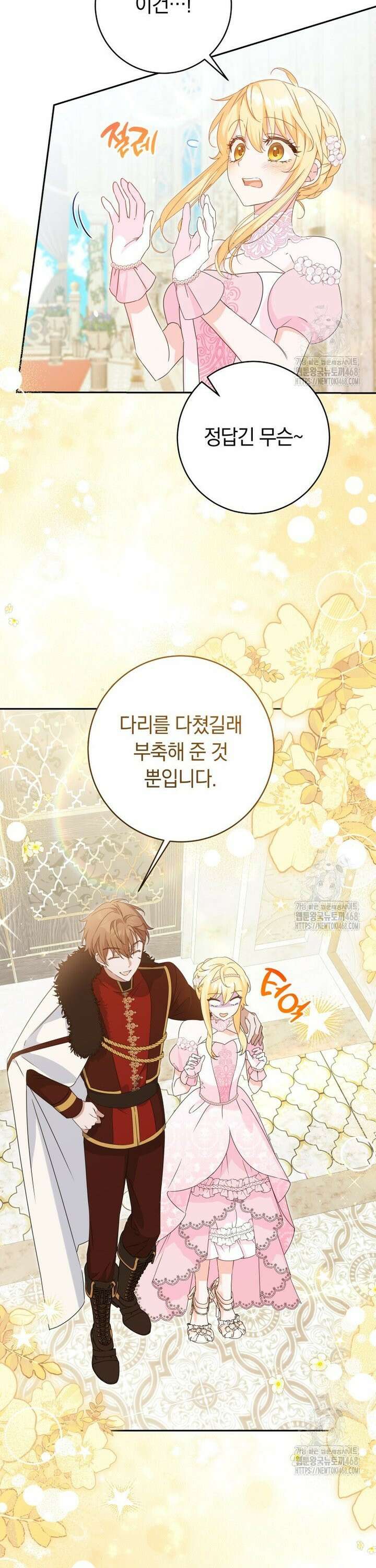 시한부 도련님을 살리는 방법 34화 7