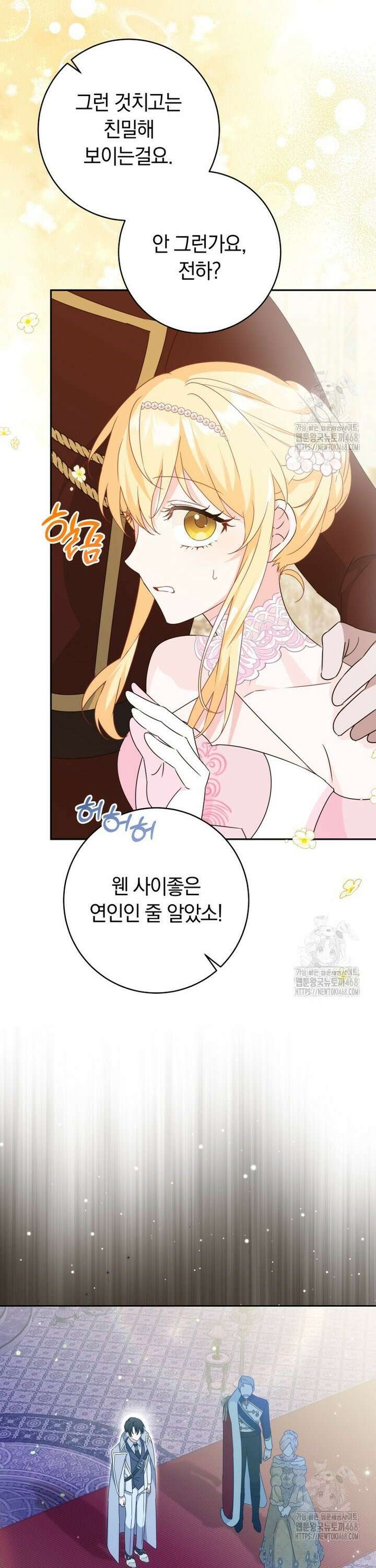 시한부 도련님을 살리는 방법 34화 8