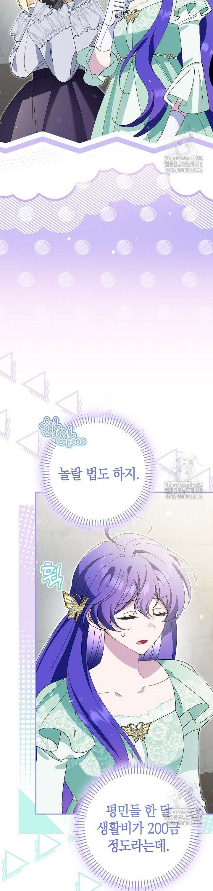 악역이지만 편애받고 있습니다 27화 3