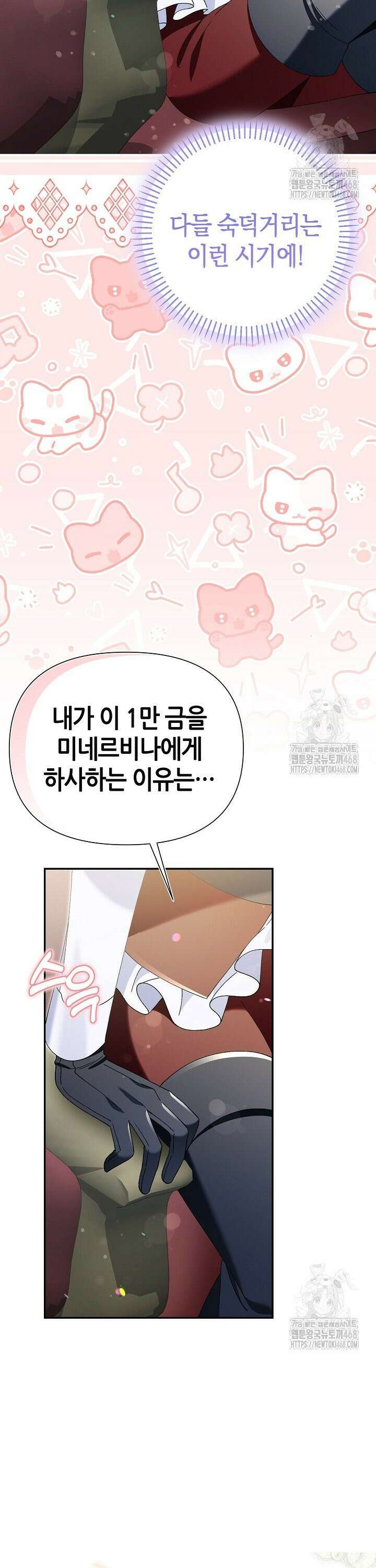 악역이지만 편애받고 있습니다 27화 6