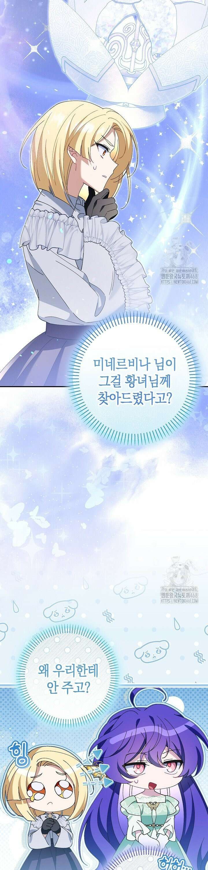 악역이지만 편애받고 있습니다 27화 8