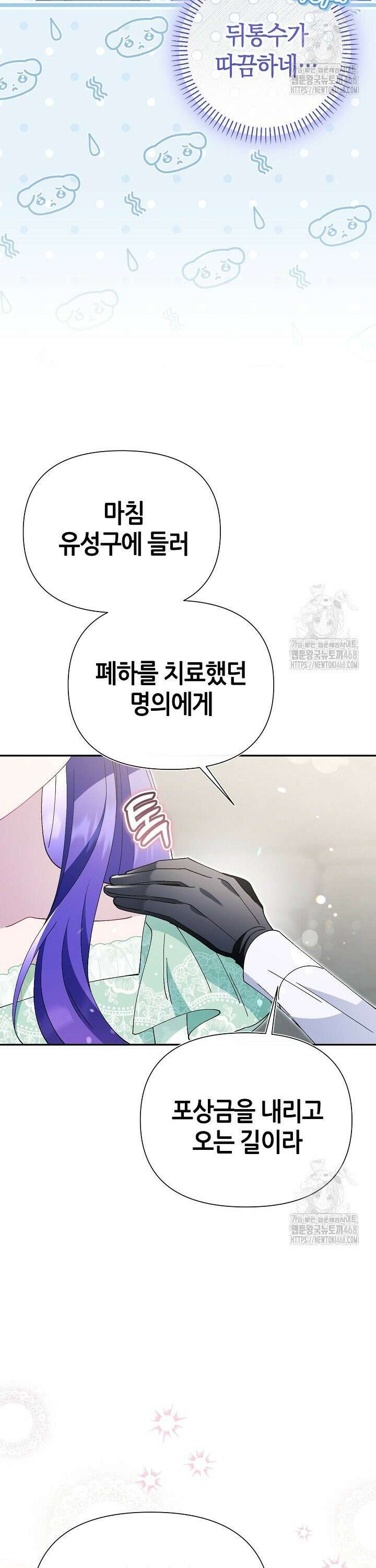 악역이지만 편애받고 있습니다 27화 9