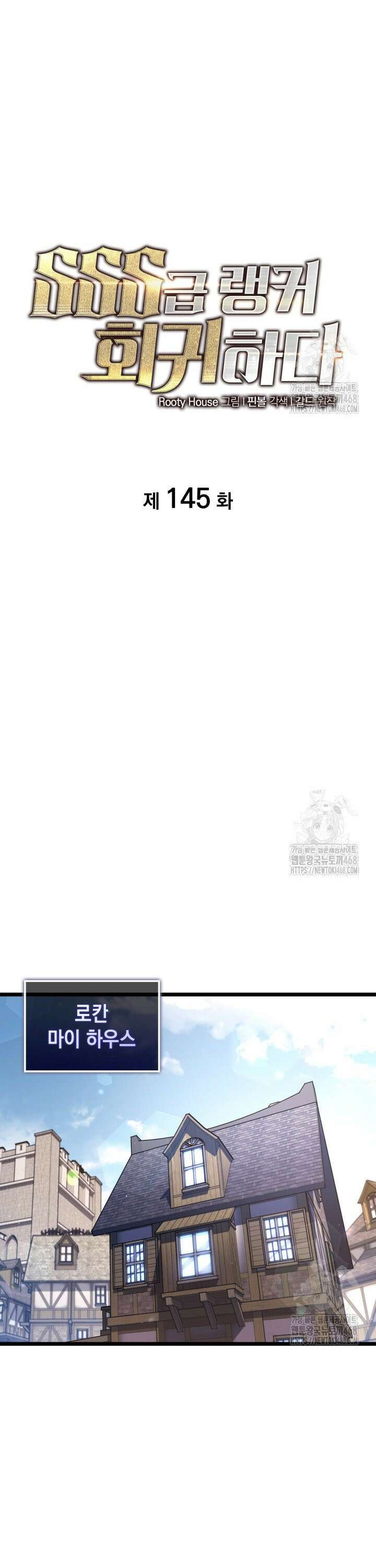 SSS급 랭커 회귀하다 145화 6
