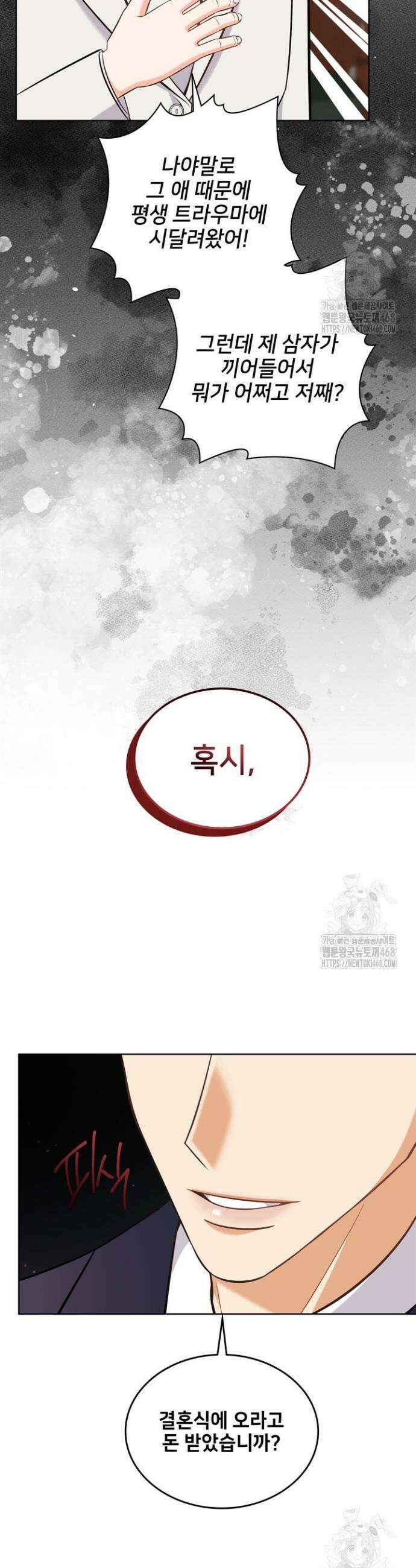 결혼부터 하죠 47화 2