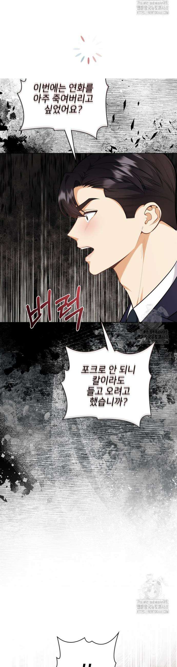 결혼부터 하죠 47화 3