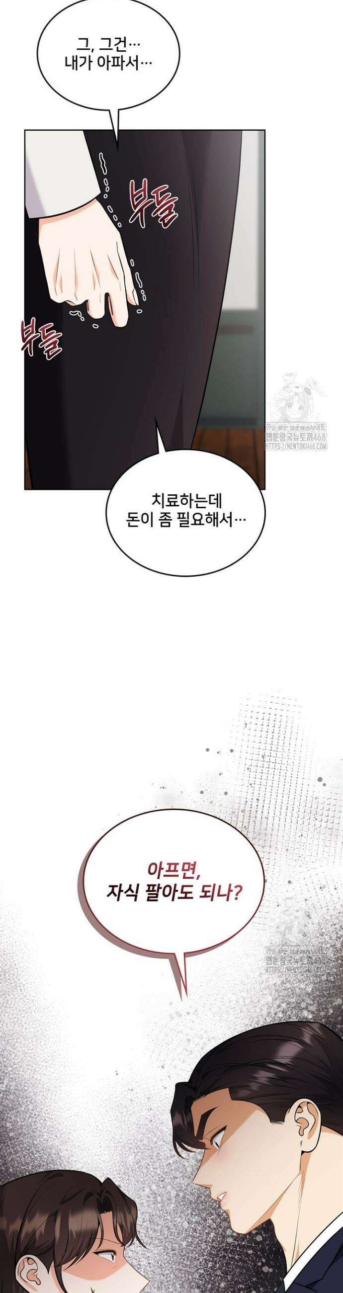 결혼부터 하죠 47화 6