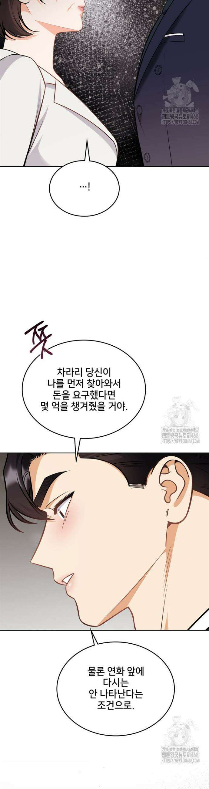 결혼부터 하죠 47화 7