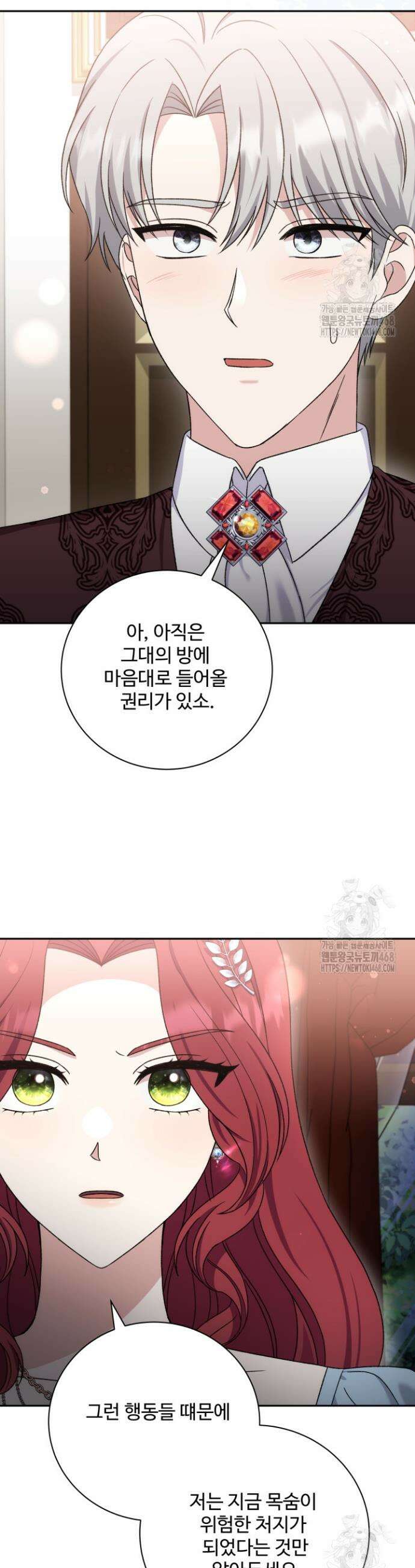 계모는 하렘을 좋아해 48화 2
