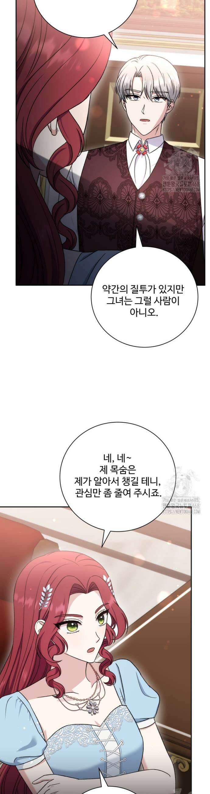 계모는 하렘을 좋아해 48화 4