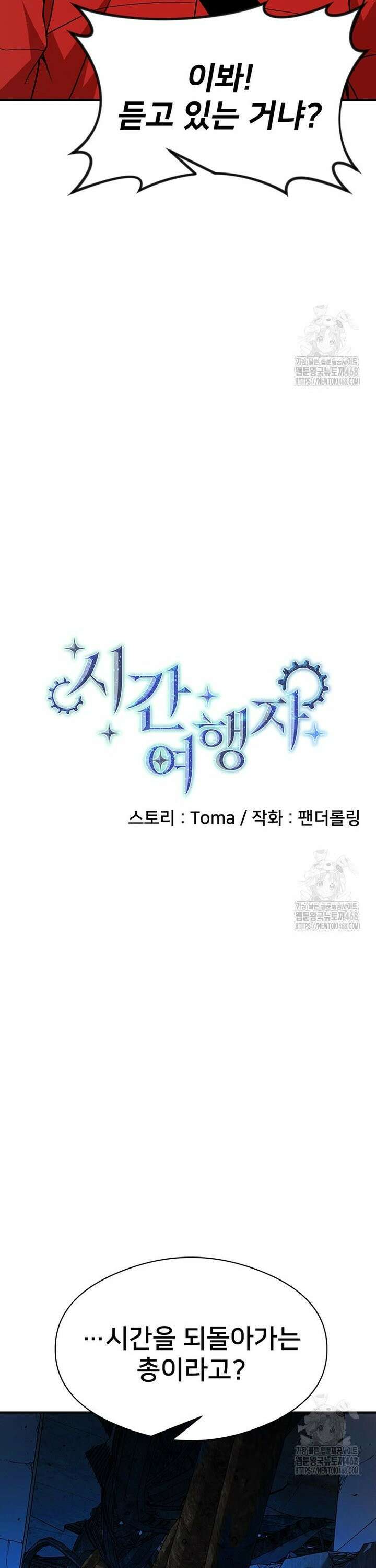 시간여행자 109화 7