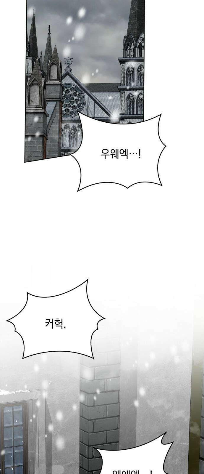 폭군의 심장을 쥐었다 76화 4