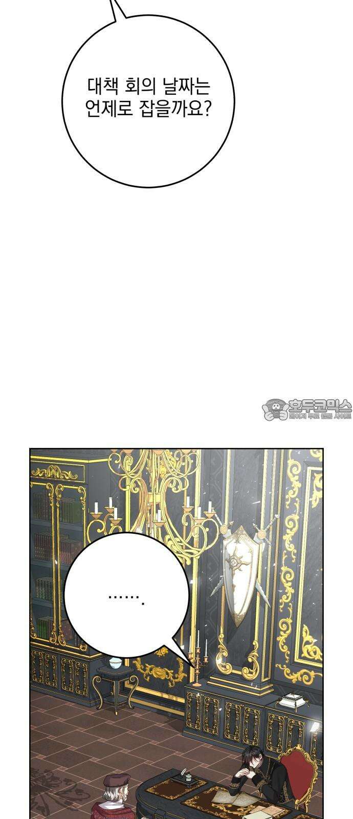 폭군의 심장을 쥐었다 76화 12