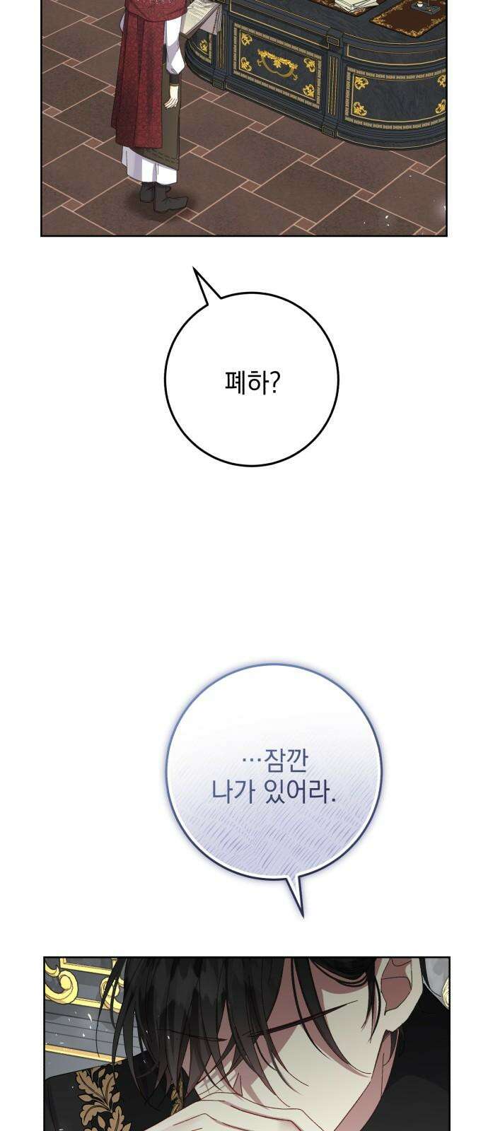 폭군의 심장을 쥐었다 76화 13