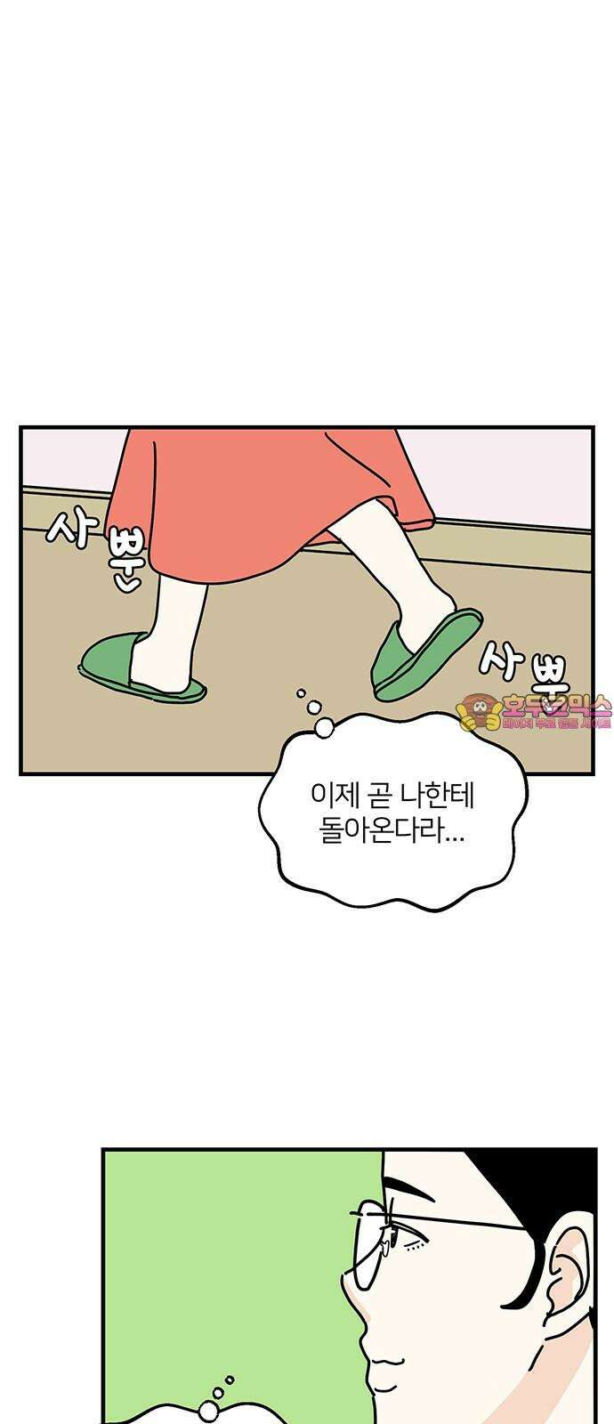착한 여자 안선해 72화 눈엣가시 1