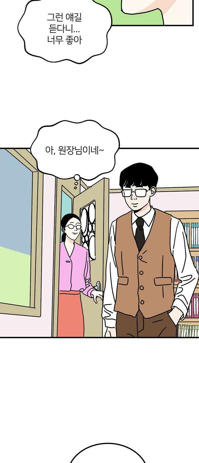 착한 여자 안선해 72화 눈엣가시 2