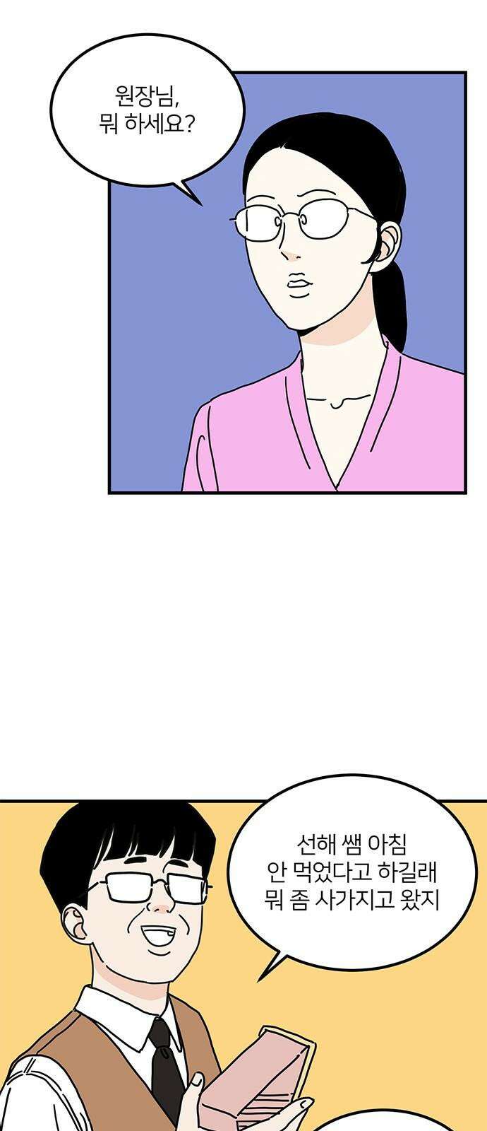 착한 여자 안선해 72화 눈엣가시 4