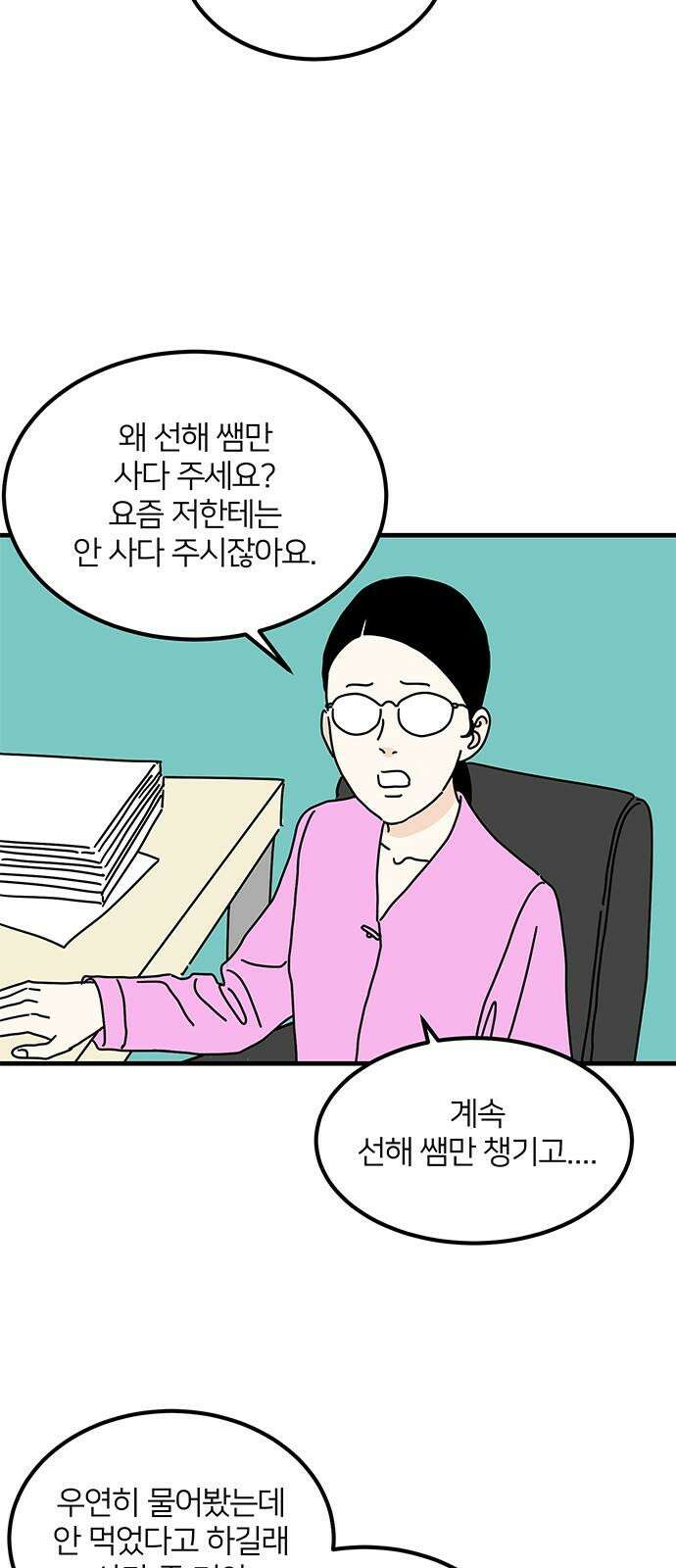 착한 여자 안선해 72화 눈엣가시 8