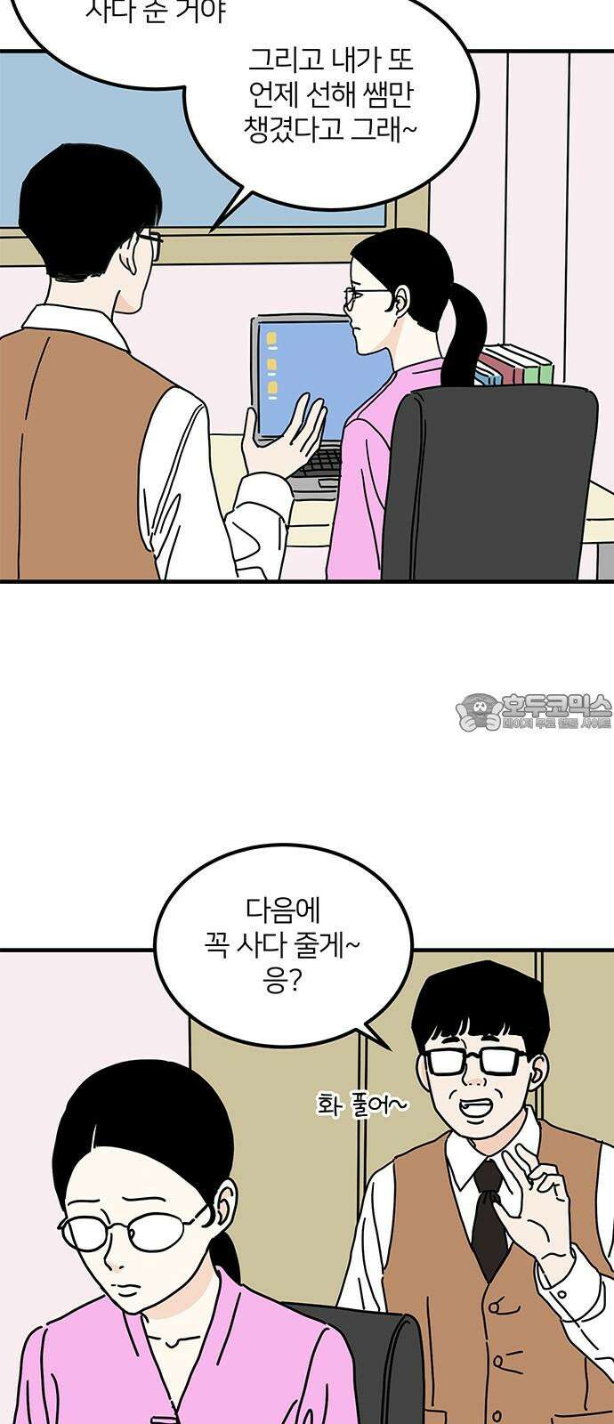 착한 여자 안선해 72화 눈엣가시 9