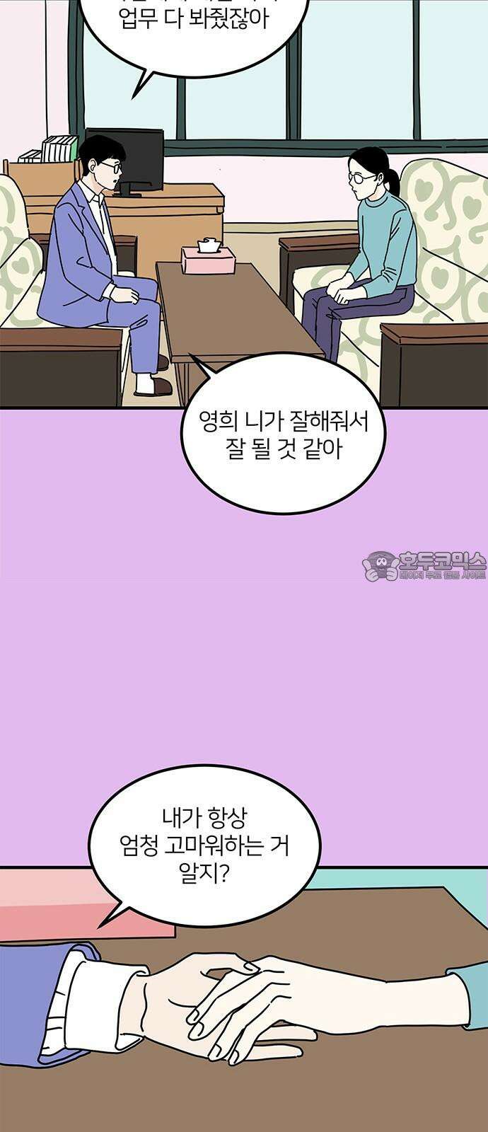 착한 여자 안선해 72화 눈엣가시 12