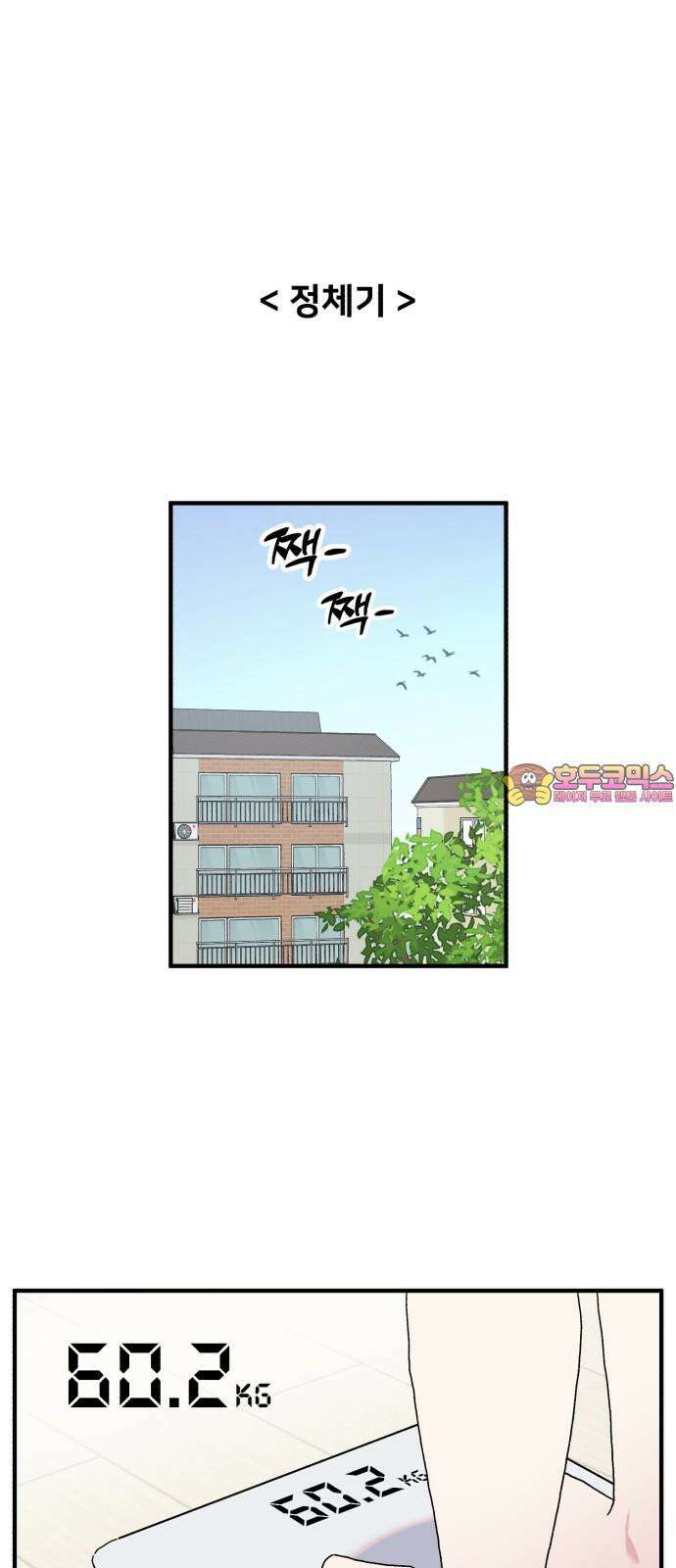 헬스x로맨스 46화 1