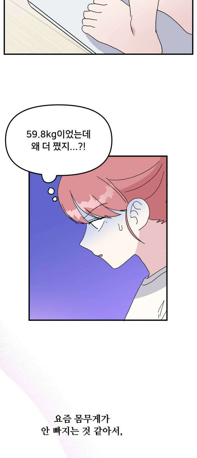 헬스x로맨스 46화 2