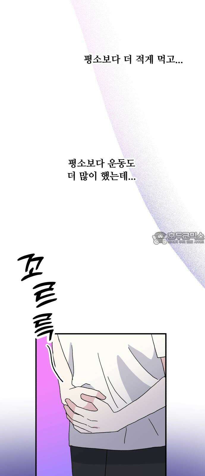 헬스x로맨스 46화 3