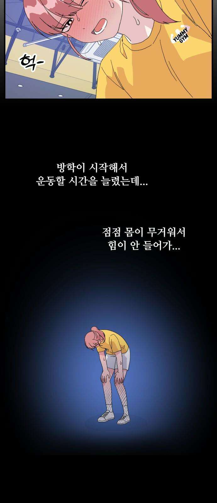 헬스x로맨스 46화 8